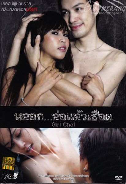 [18＋] Girl Chef (2011) Thai Movie download full movie